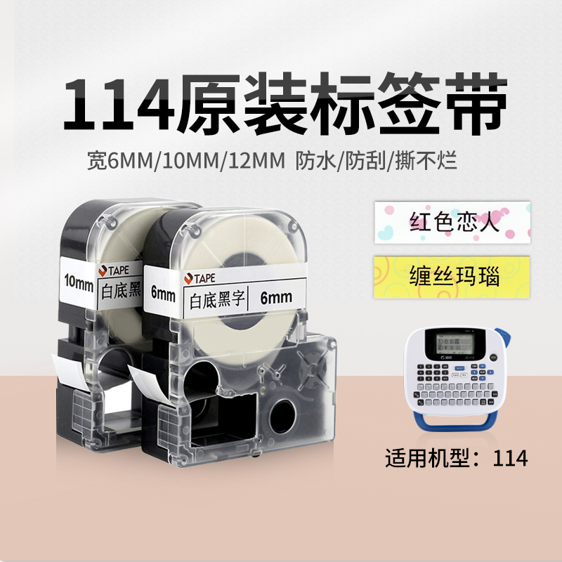 Seichen JC-114 Mark Machine Ribbon 6 10 12mm White Bottom Black Character Adhesive Label Poo for Home Office