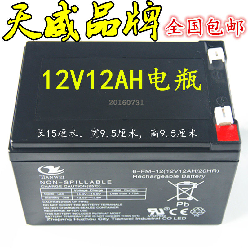Tianwei 12-volt stroller battery large-capacity 12-volt sprayer UPS audio 12V12ah battery battery