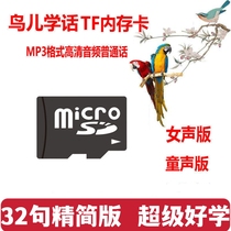 Starling learns to speak the bird uses parrot to learn to speak memory card repeater Xuanfeng Myna training and teaching language teaching TF card