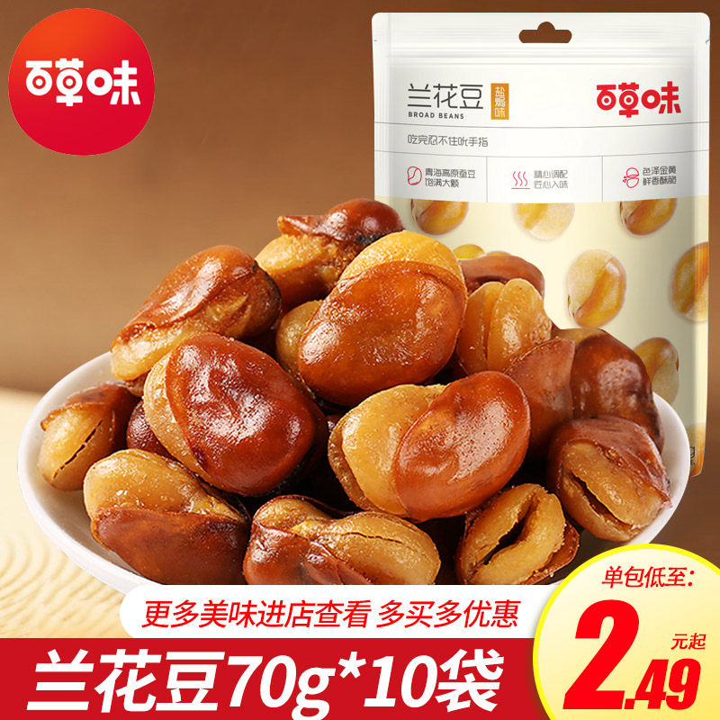 Thyme Flavor Silkworm 70g * 5 sacks of Silkworm Bean Net Red Casual Snack snack Fried Goods savory and fruity with small packaging