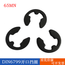 DIN6799 opening blocking ring e type snap spring E type card ring buckle ETW blocking ring Design opening blocking ring 2 3-30