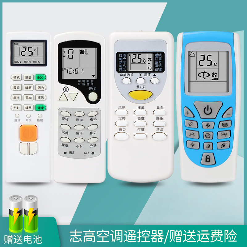 Zhigao air conditioning remote control general ZH JA TT JG JT-01 old JT-03 JG-01 02 03 lw