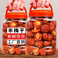 [Pinzhifang] Half -side plum 500g, Mei Meat Sour Lover Meiwang Mei Mi Mo сохранившиеся фрукты Mei Meishe маленькие закуски