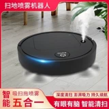 Маленький робот, ультратонкий автоматический умный спрей, полностью автоматический