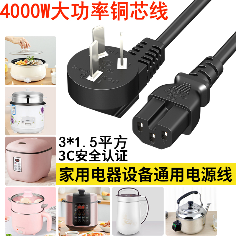National Label 3 Core 4000 watt High power beauty electric cooker Kettle Power Cord Three Holes 1 5 Squared Pure Copper Computer Host Display Pindi Universal Plug Groove Frying Pan Soybean Milk
