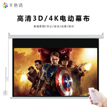 Thousand-color projection screen electric anti-light curtain home automatic lifting 200 inch 250 inch 300 inch 350 inch HD projector curtain wall mounted screen custom electric remote control projector screen