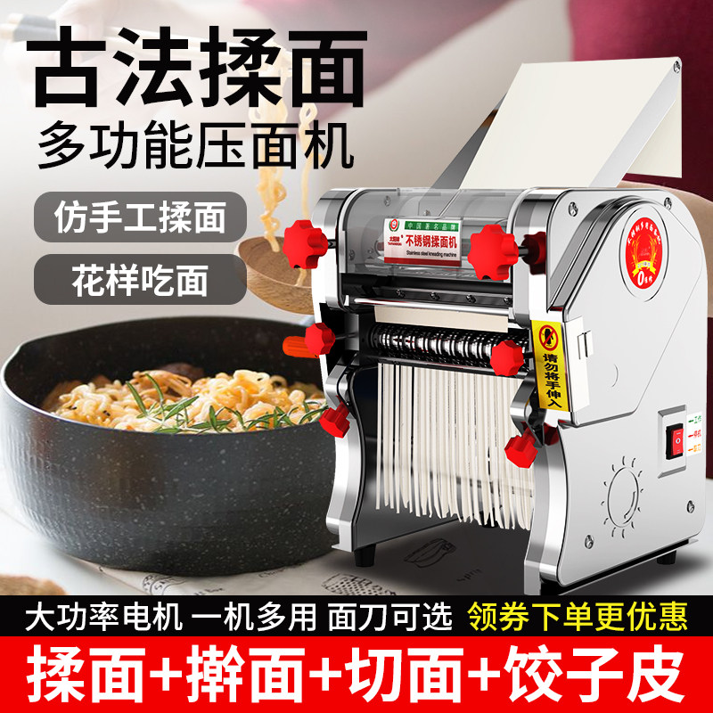 Electric noodle pressing machine household automatic small round rolling noodle multi-function new commercial kneading integrated noodle press