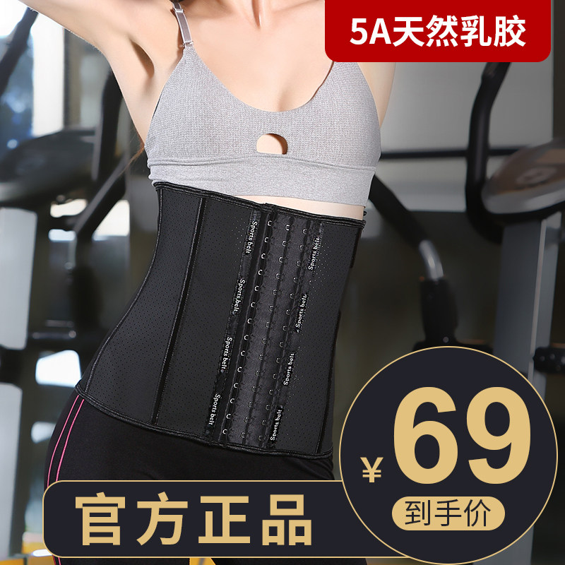 Net Red Summer Belly Belt Female Body Shaping Abdominal Waist Seal Shaping Abdominal Thin Artifact Shaping Postpartum Fitness