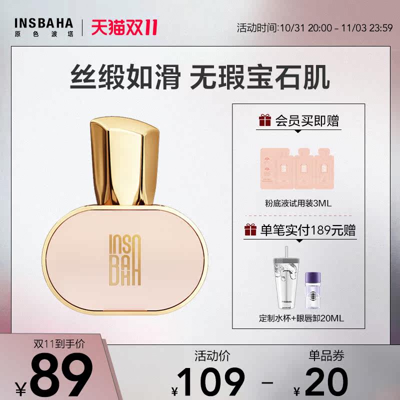 INSBAHA primary color Bota gem Huafu liquid foundation concealer moisturizing does not take off makeup translucent lasting oil control natural