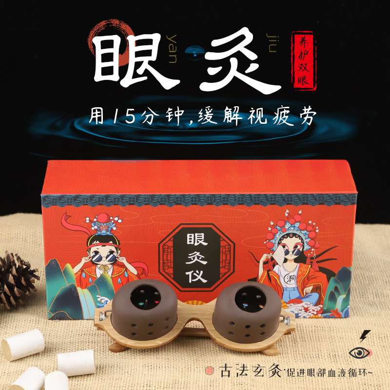 Eye moxibustion moxibustion box temperature moxibustion eye massage instrument purple sand eye care eye eye protection eye eye sight