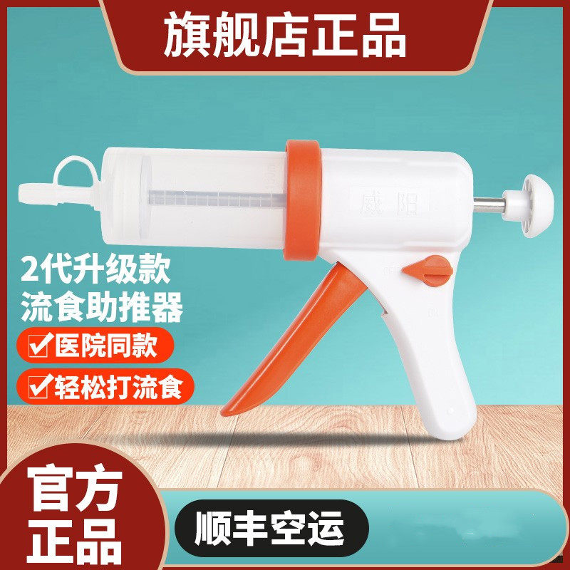 Elderly feeder bedridden patient to eat liquid food booster nasal feeding feeder gastric tube feeder large syringe