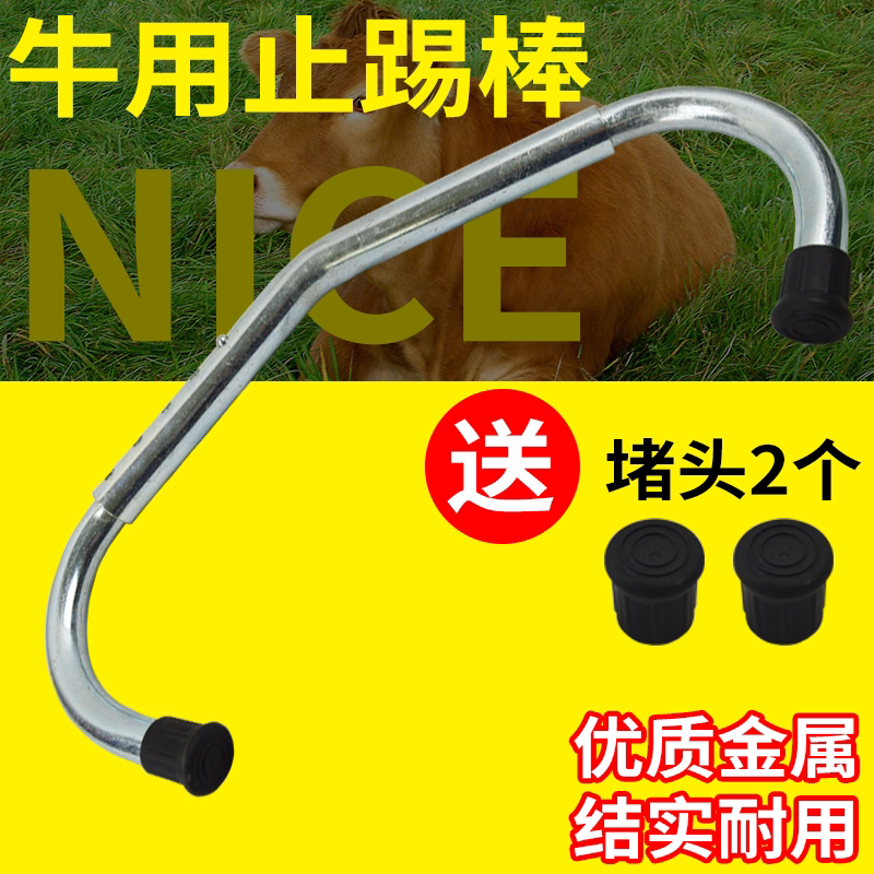 Bull With Anti-Kick Stick Stainless Steel Bull Anti-Kick Cow without kicking the cows Hooded Stick anti-kickstand Adjustable Clip Bull Back