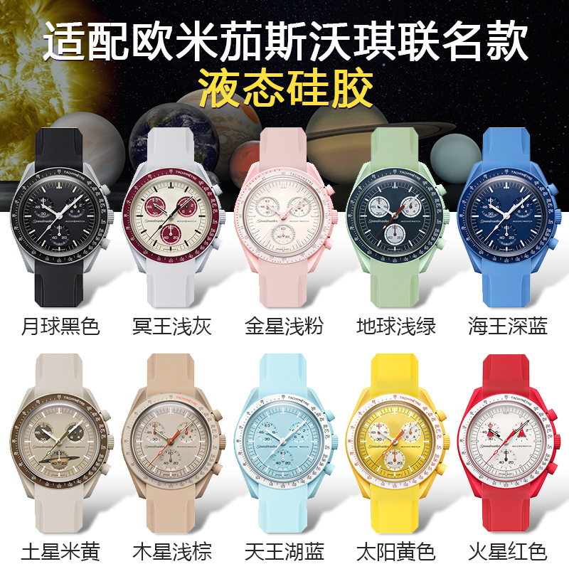 Substitute Swatch×Omega Swatch and Omega Co-Branded Planet Constellation Moon Watch Strap Moonswatch