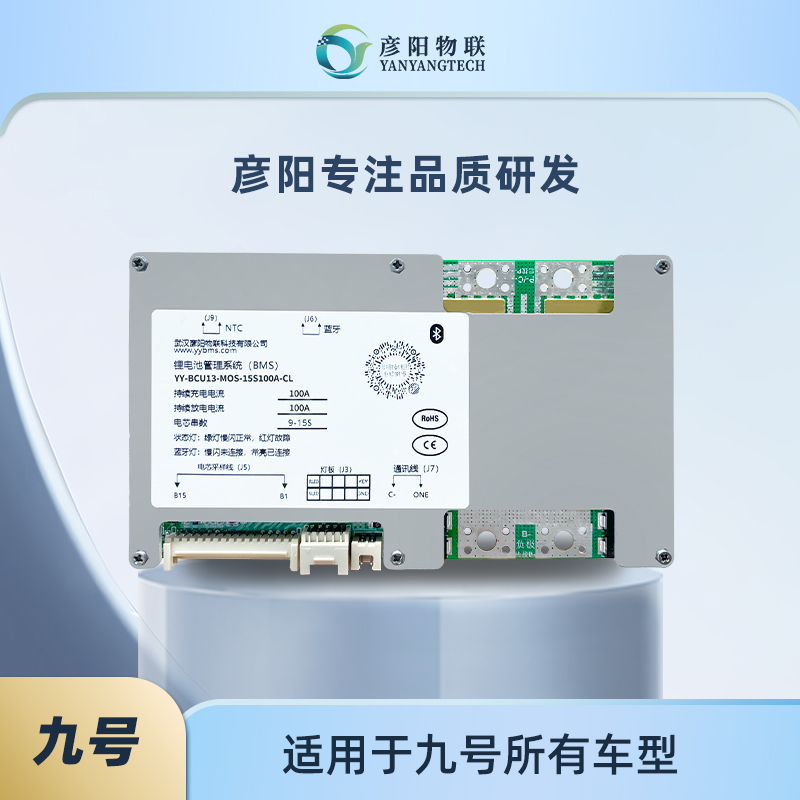 Suitable for Yanyang Zhishang M95C/Mz/E80C/N70C/M5100/Ae5/Niu Fx Smart Lithium Battery Protection Board