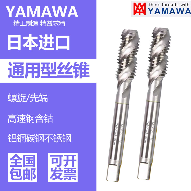 Japanese original YAMAWA cobalt containing machine taper M3M4M5M6M10M12M14M14M16 spiral front-end silk attack
