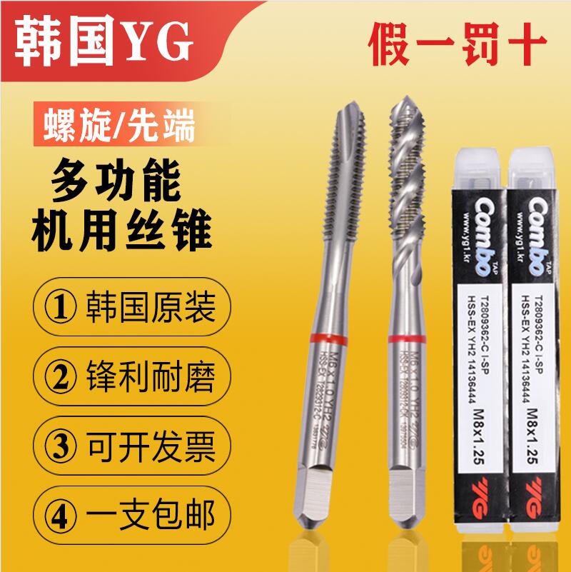 YG South Korea imported machine with screw tapping apex Yangzhiyuan m23m4m5m68 copper-iron-aluminum special screw screw tapping screw tapping