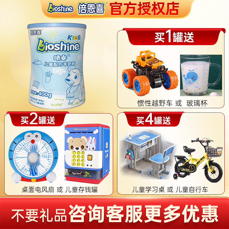 Bioshine Bein Xi Qingrui Four Stages Children's Growth Formula Goat Milk Powder 4 Stages 7 Long Tall Milk Powder 3 to 6 Years Old 5