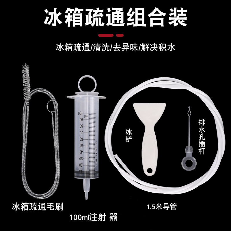 Refrigerator Drainage Hole Household with brush cleaning water pipe artifacts Universal cleaning refrigerator storage room blocking water