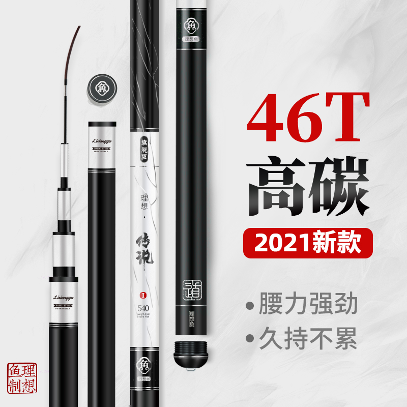 Ideal Fish Legend High Carbon Super Light Fishing Rod ultra-hard bench fishing rod 28 tuning pole 5 4 6 3 7 2 m