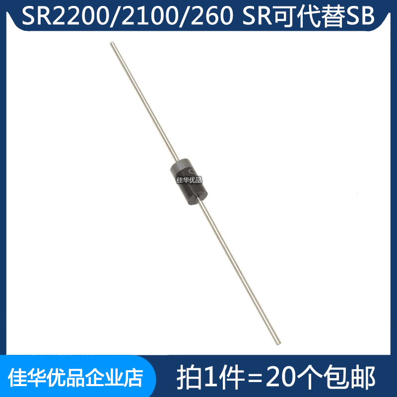 SR2200 SR2200 SB2200 SB2200 SB2100 SB2100 SR260 260 straight socket Schottky diode DO-15-Taobao