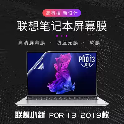 13 3 inch Lenovo Xiaoxin 13 Pro 2019 new ten-generation notebook computer screen anti-collision strip film HD high-permeability matte anti-reflective anti-blue eye protection full screen coverage