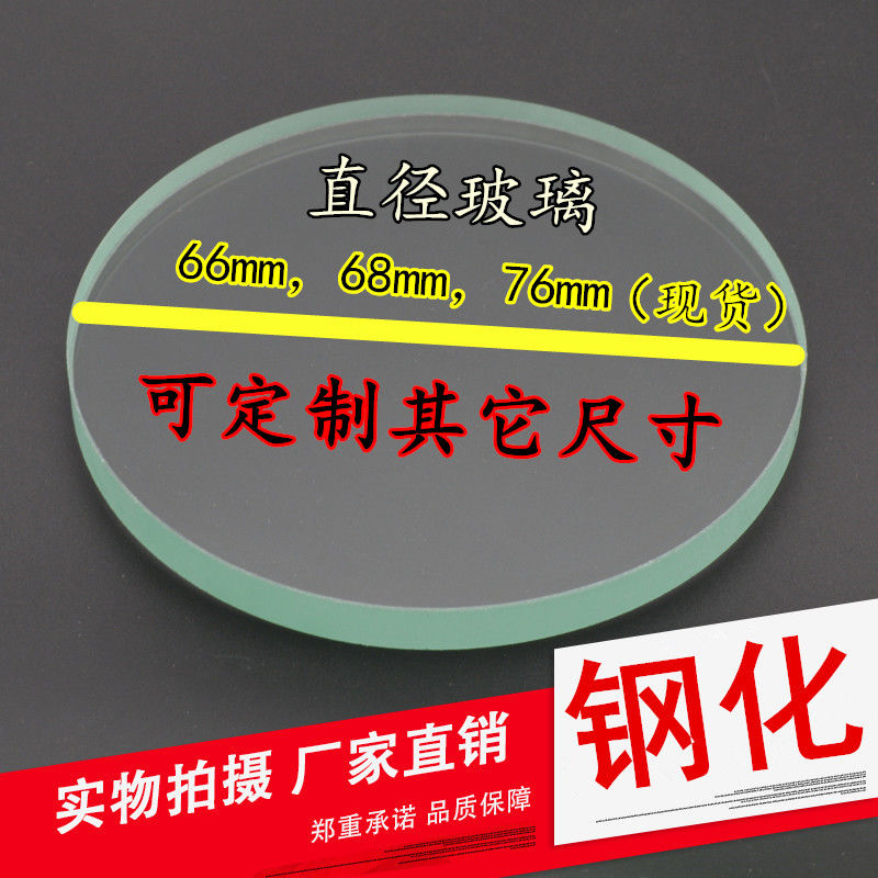 IC card intelligent prepaid 70 76 66 Tempered cover sheet cover accessories Household antifreeze water meter glass