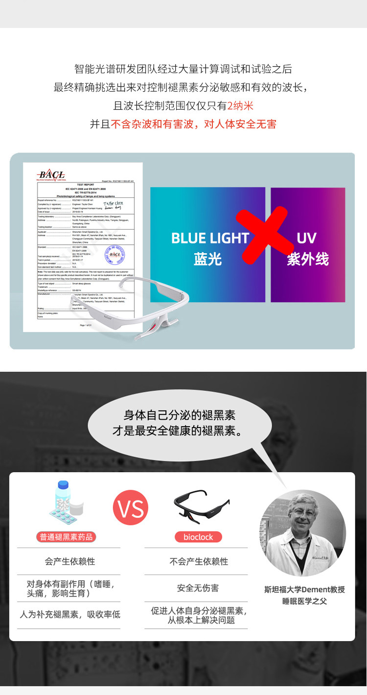 bioclock 智能助眠器仪 免费试用20天无效退款 图8