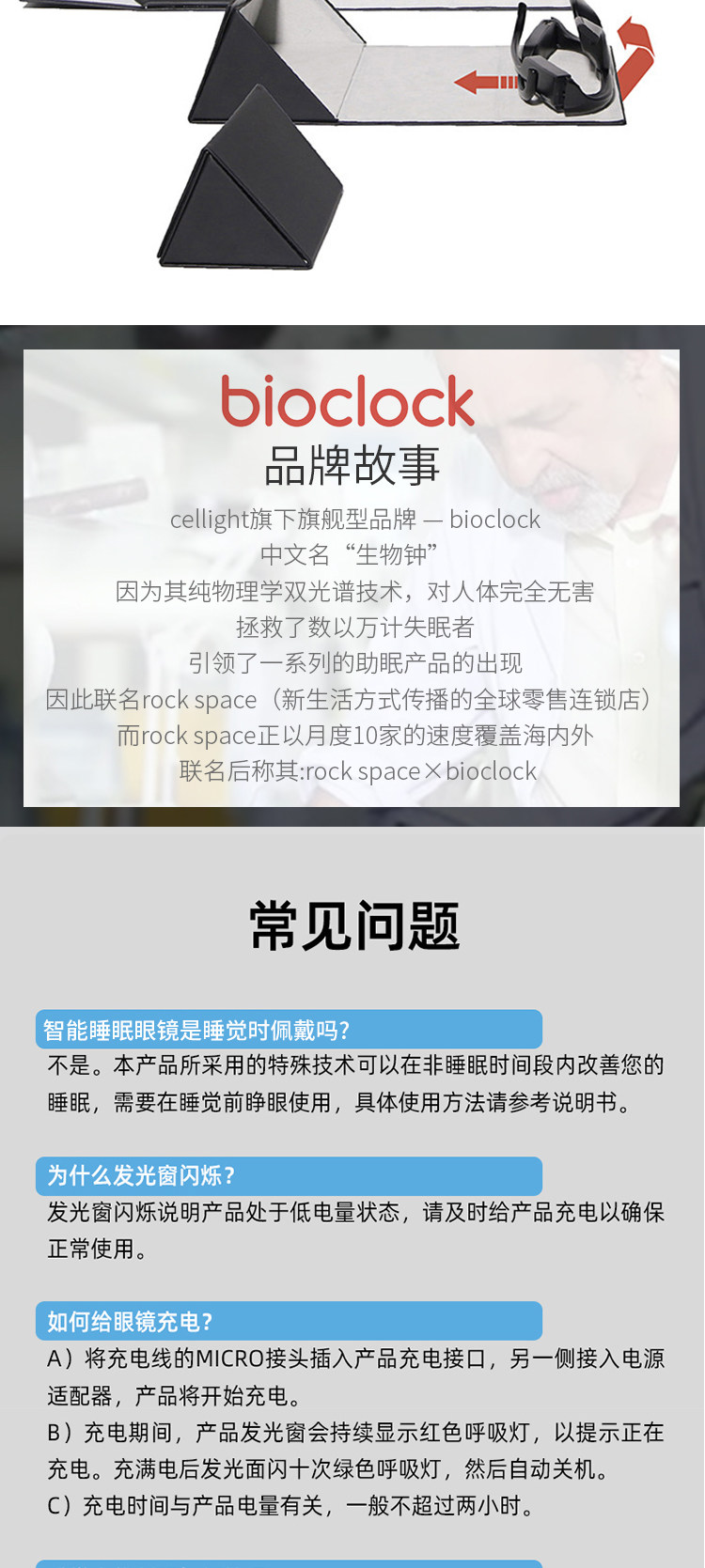 bioclock 智能助眠器仪 免费试用20天无效退款 图19