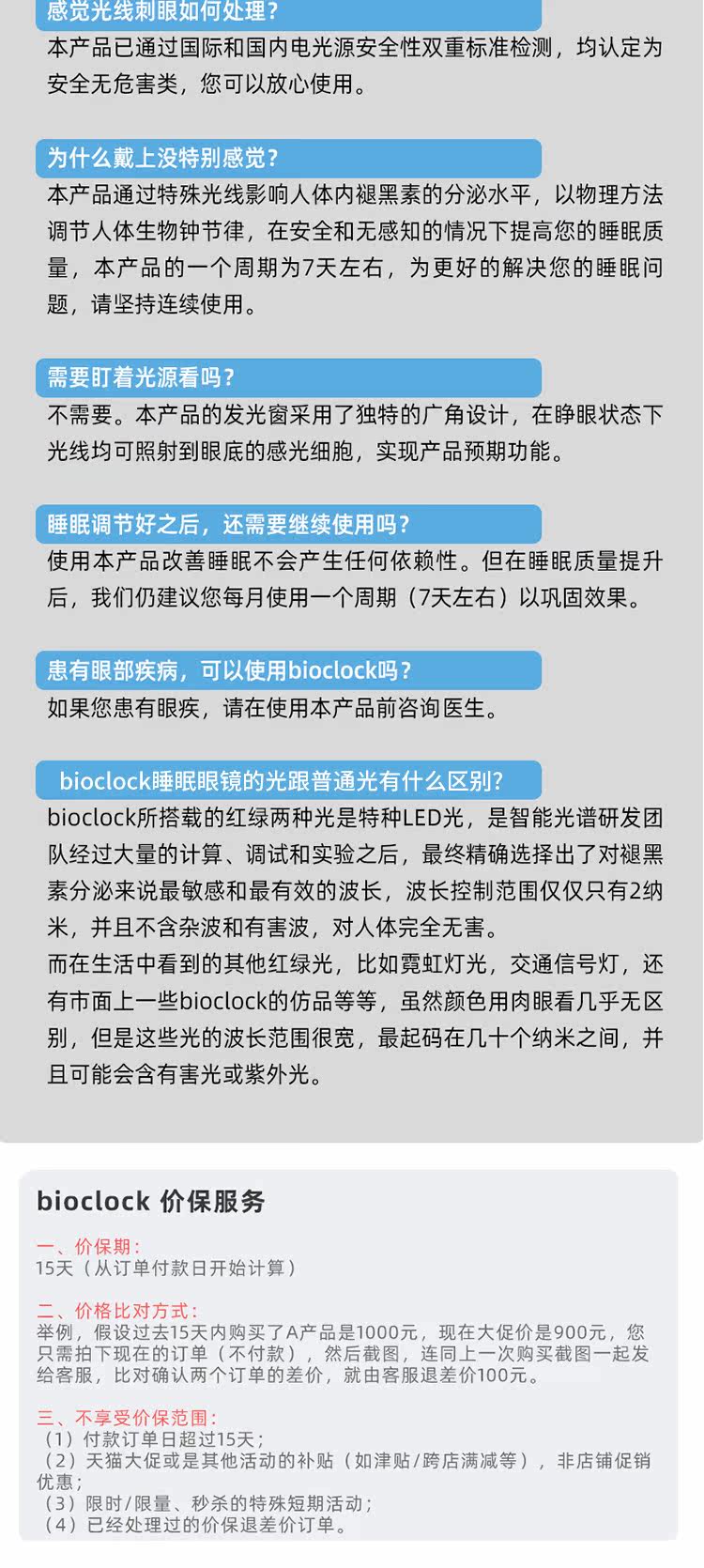 bioclock 智能助眠器仪 免费试用20天无效退款 图20