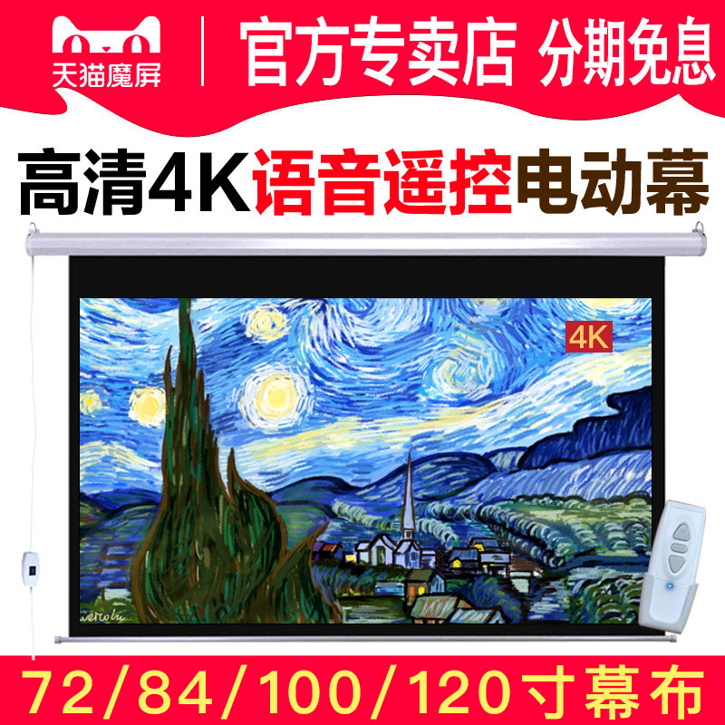 Sky cat magic screen M2 electric curtain cloth nut projector P3S G9 J10 J10 office smart rice home voice remote control extreme rice H3S Z8X when the bay X3 D3X Xiaomi Ipsen