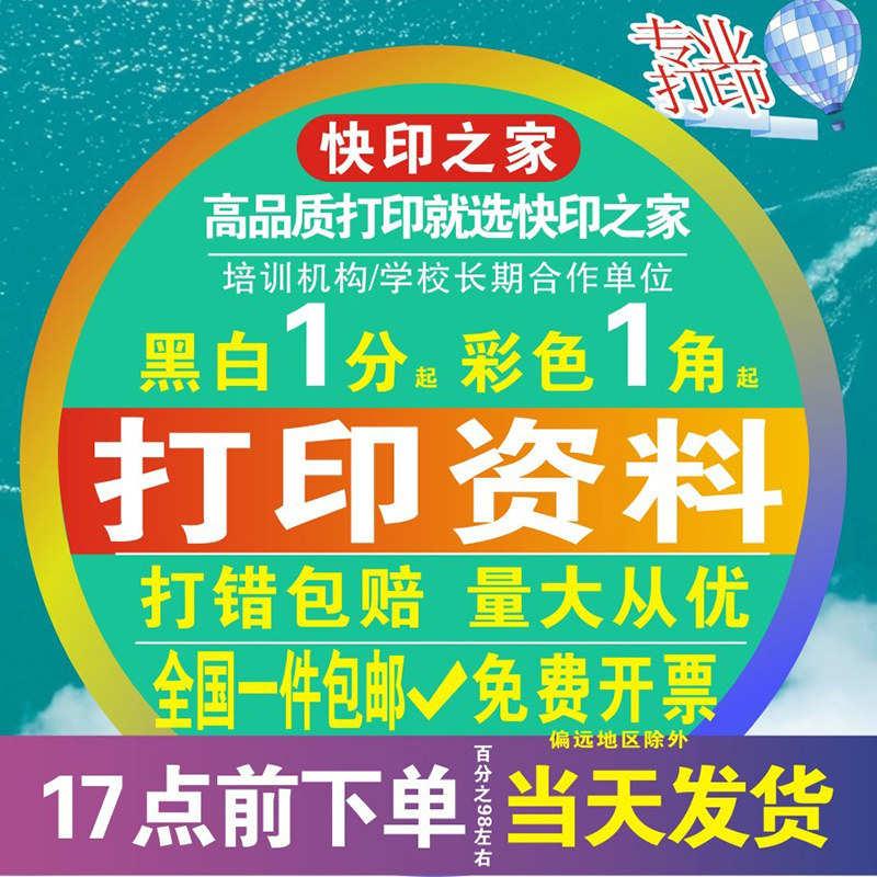 Print information a4 Color printing service photocopy black and white printed book text binding online print shop