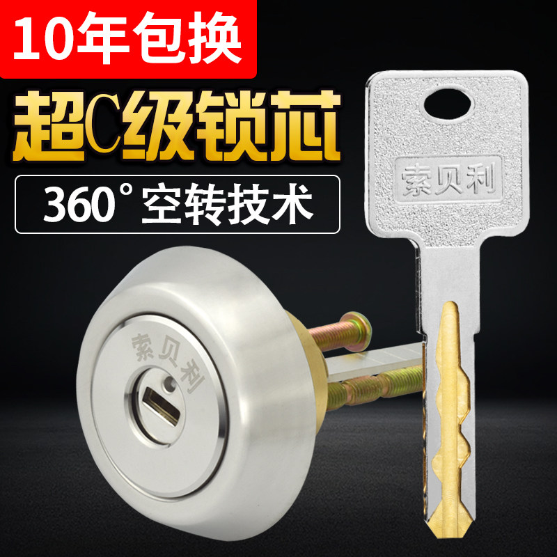 Lock core Anti-theft door lock core super C-class household door wooden door Iron door Old Panpan universal idling lock core bd