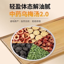 Black Plum Soup 2 0 The same style of Black Plum Soup Pack from Traditional Chinese Medicine Hospital Black Plum Hawthorn Licorice and Lotus Leaf Salvia Black Plum and Lotus Leaf Drink