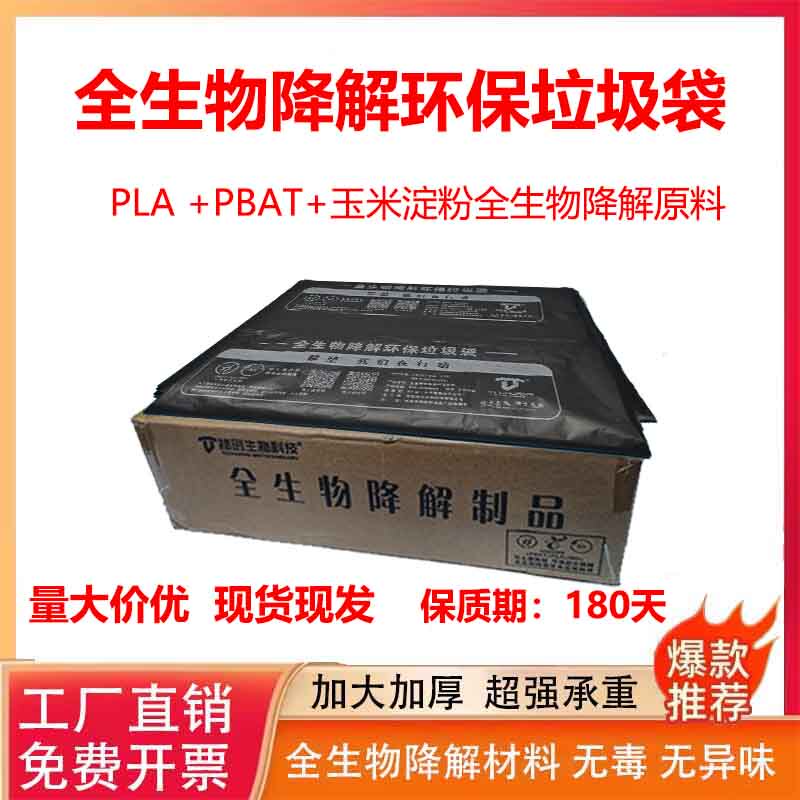 Fully Biodegradable, Eco-Friendly, Thickened Large Garbage Bags with Hainan Regulatory Code for Property Management, Hotels, and Kitchen Waste Cleaning