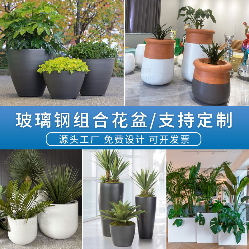 GRP Flower Pot Mall Square Combo Florator Hotel Flower Box Commercial Street Municipal Outdoor Landscape Vase Custom-Taobao