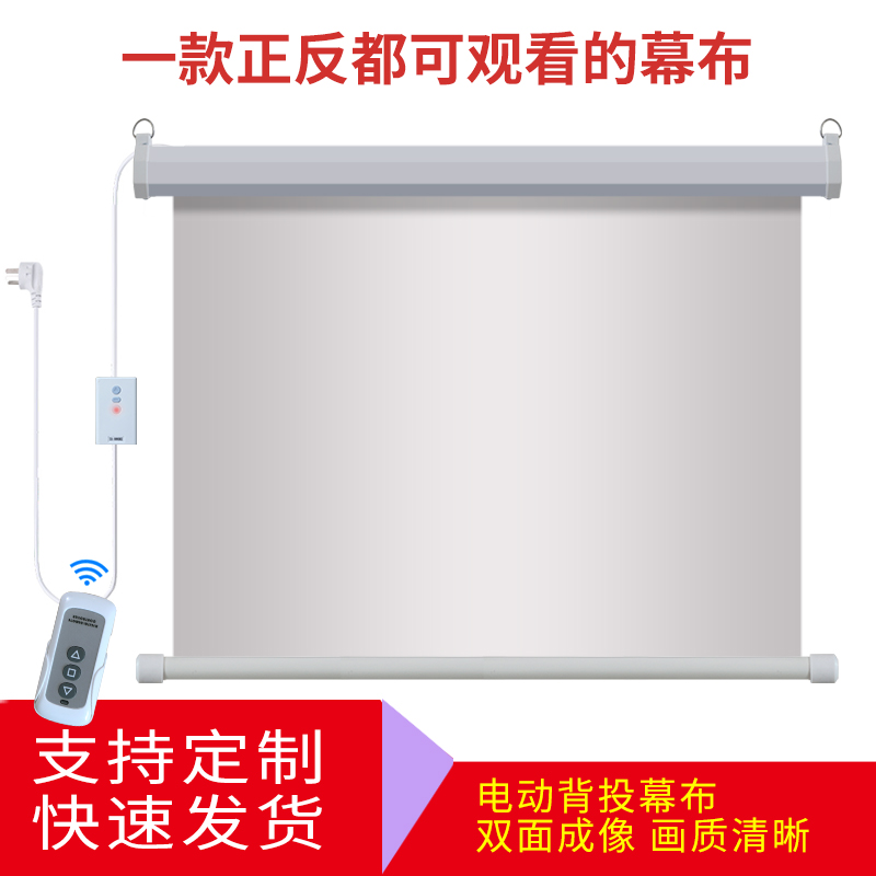Home projection screen remote control HD electric rear projection screen projector Rear projection cloth 3D projector Anti-light curtain 4:3 16:9 16:10 automatic lifting wall-mounted curtain custom folding soft screen
