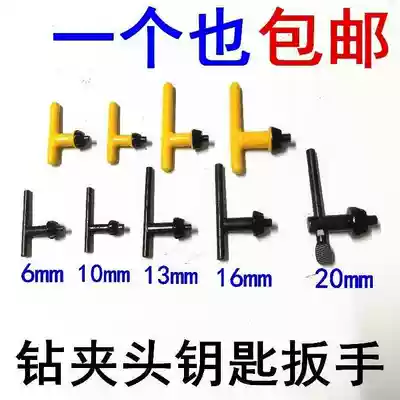 Electric drill table drilling machine to tighten the drill chuck special wrench splint hand key open wrench hard and toughened