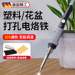 German Flower Pot Hole Punch Electric Soldering Iron, Small Professional-Grade Drilling and Cutting Tool, Electric Soldering Pen for Plastic