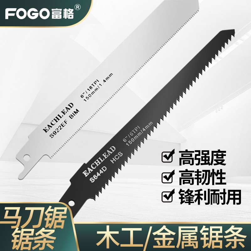 Reciprocating saw blade electric saber saw blade elongated fine-toothed metal cutting plastic cutting woodworking coarse-toothed saw blade