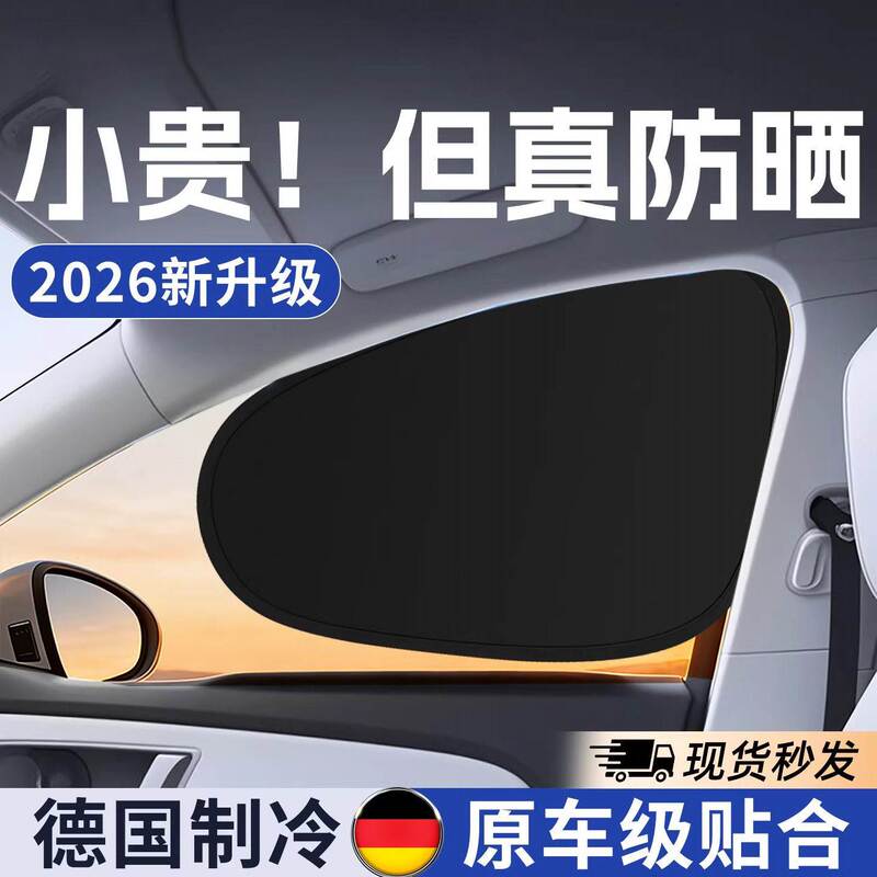 Car Sunshade Side Window Glass Cover with Static Cling, Sun Protection, Heat Insulation, Privacy Curtain, and Light-Blocking Panel