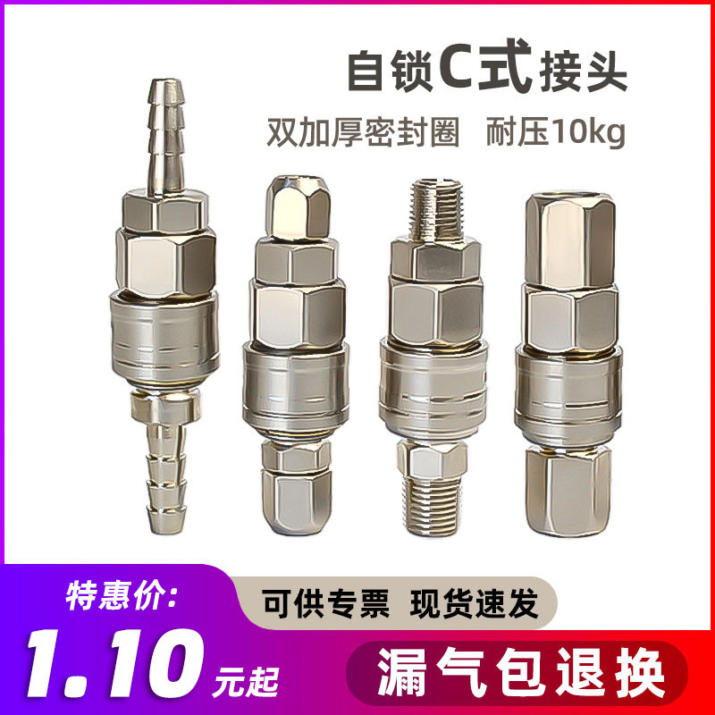 C type self-locking air pipe fitting quick coupling air compressor air pump duct fast plug pneumatic tool accessories