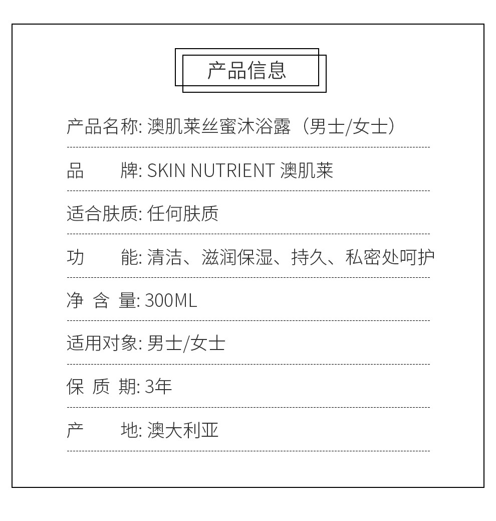 澳肌莱  男士古龙香除螨私处沐浴液 300g 图3
