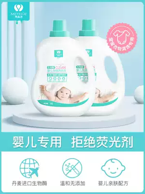 Mei Yijie baby laundry detergent infant newborn baby special children's laundry detergent antibacterial Super decontamination and mite removal