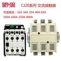 Delixi AC CONTACTOR CJ20-10 16 25 40 63A 100 160A 250A 400A three-phase