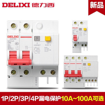  Leakage protector Delixi DZ47SLE household switch DZ47LE-63 circuit breaker leakage protection 2P32A40A63
