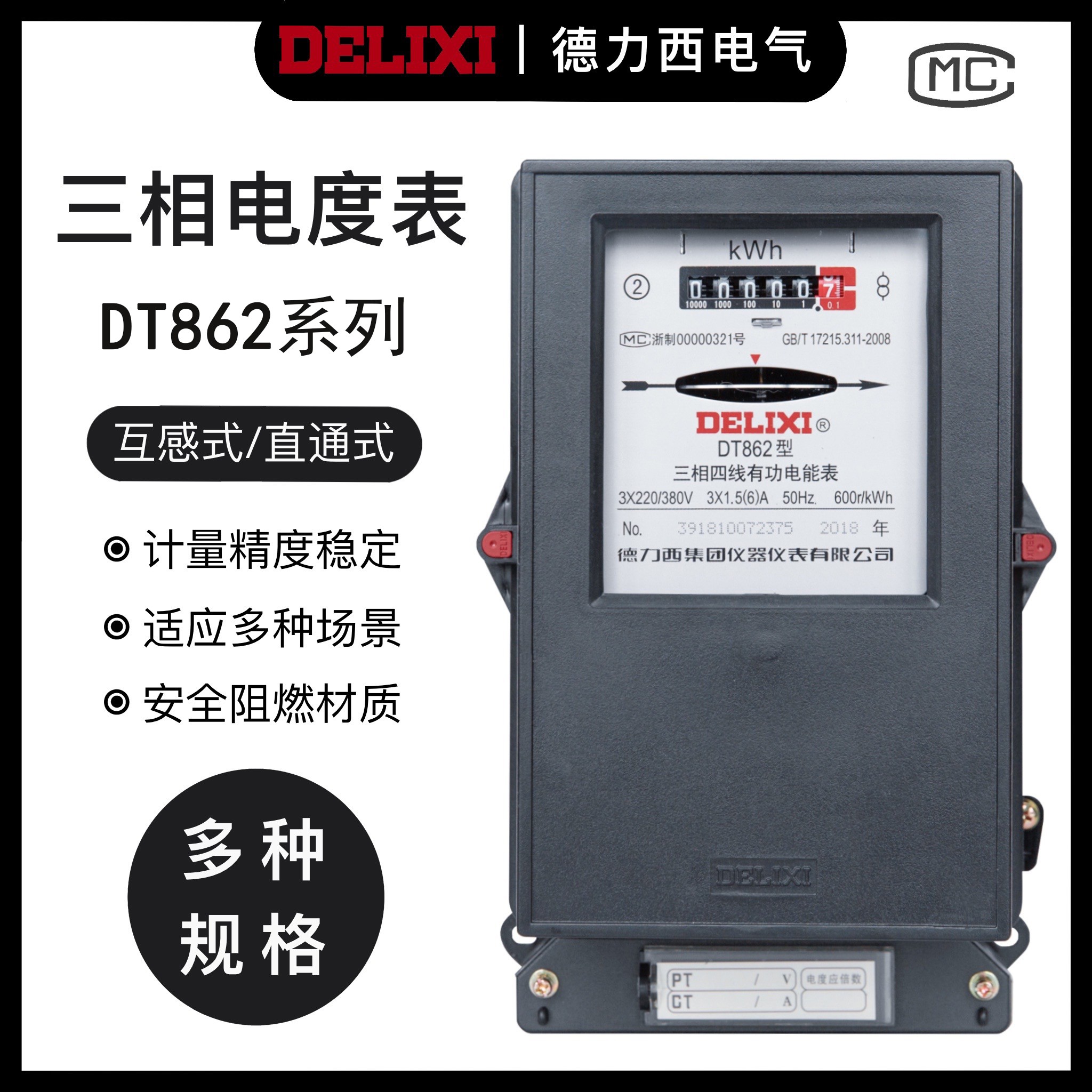 Delixi three - phase four - wire meter meter DT862 straight-through meter intersensor mechanical
