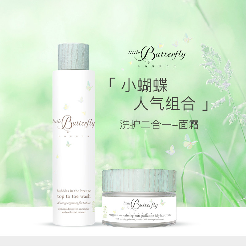 LittleButterfly London Little Butterfly Baby Cream Kids Shampoo Bath 2-in-1 Set