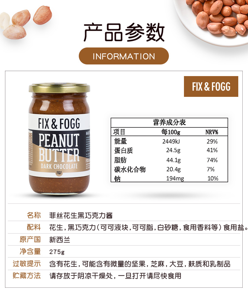 新西兰原装进口 菲丝 FIX&FOGG 黑巧克力花生酱 275g 图10