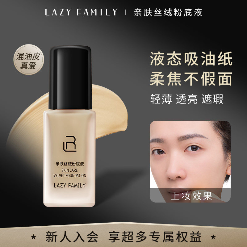 Sloth family Skin Care Skin Velvet Powder Base Liquid Oil Skin Light control Oil lasting anti-sweating without makeup nourishing and moisturizing tricolor