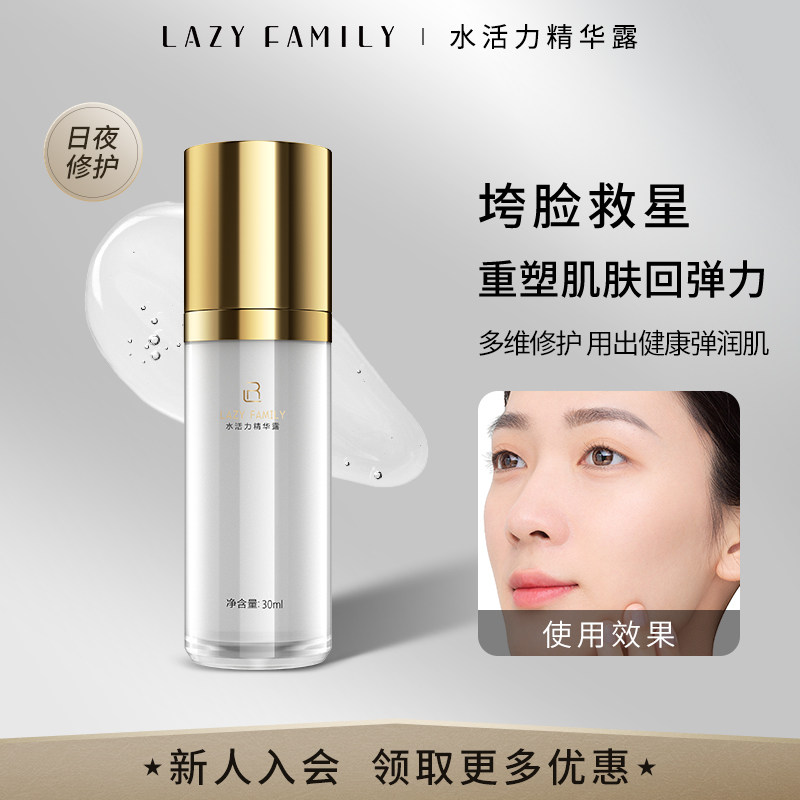 Lazy Family Water Vitality Essence Lotion, Skin Rejuvenation, Beauty, Repair, Moisturizing, Facial Essence, Elderly, Rejuvenating Lotion